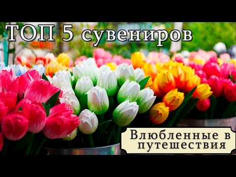 Сувениры. Топ 5 сувениров со всего мира