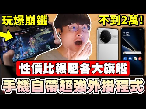 【乖兒子】手機自帶超強外掛程式？性價比輾壓各大旗艦機！│乖乖開箱│鳴潮、崩鐵、FPS│POCO F7 PRO實測