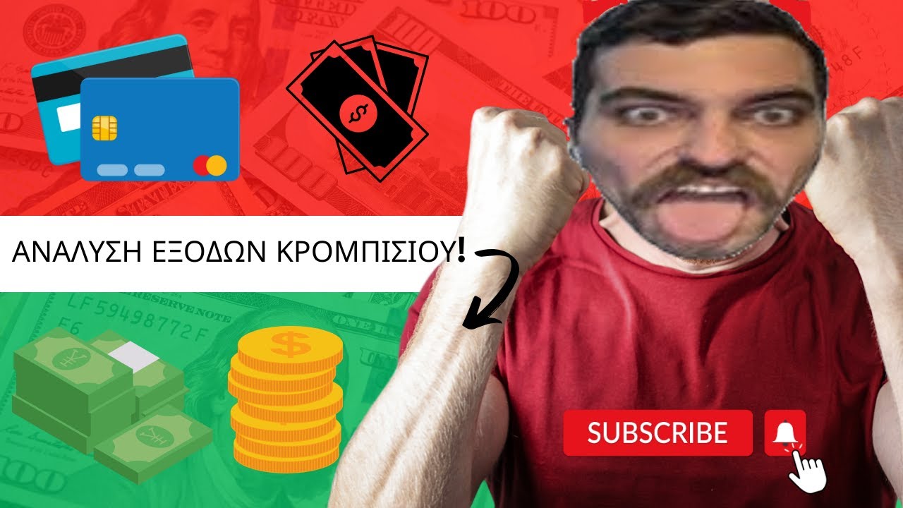 ΜΕΙΩΣΗ ΕΞΟΔΩΝ ΑΠΟ ΚΡΟΜΠΙΣΙΟ! 💸 #kroba #krobatv #marzito