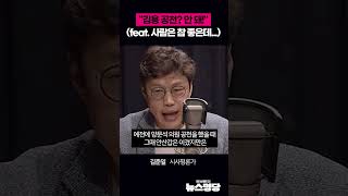 "김용 공천? 안 돼!" (feat. 사람은 참 좋은데...)