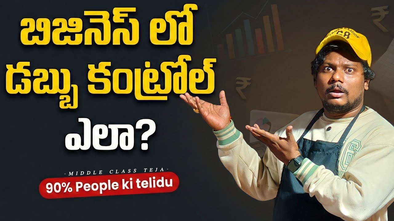 How to Manage Business Money in Telugu | MIDDLE CLASS TEJA