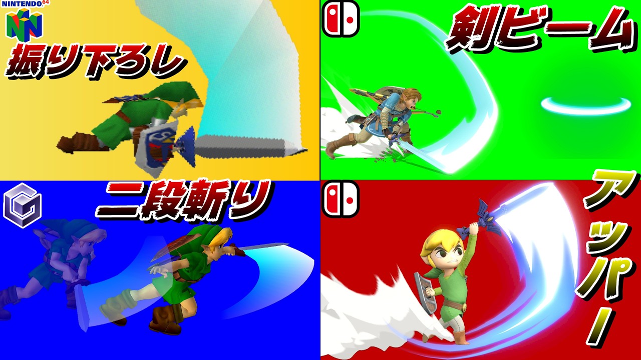Which Link Has the Best Forward Smash? [SSB64 – SSBU] - YouTube