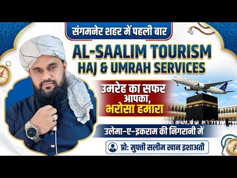 Hajj & Umrah Experience Video