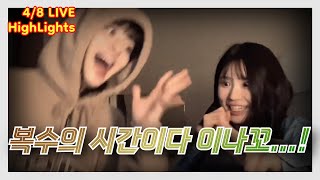 [프로미스나인] 이게 진짜 힐링 라이브지... 송하영 & 이나경 하꼬 라이브