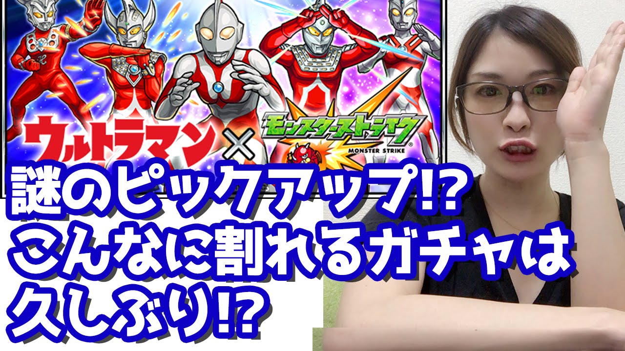 モンスト ウルトラマンコラボガチャ30連 最初の10連が ちょっとだけ歌ってみた Youtube