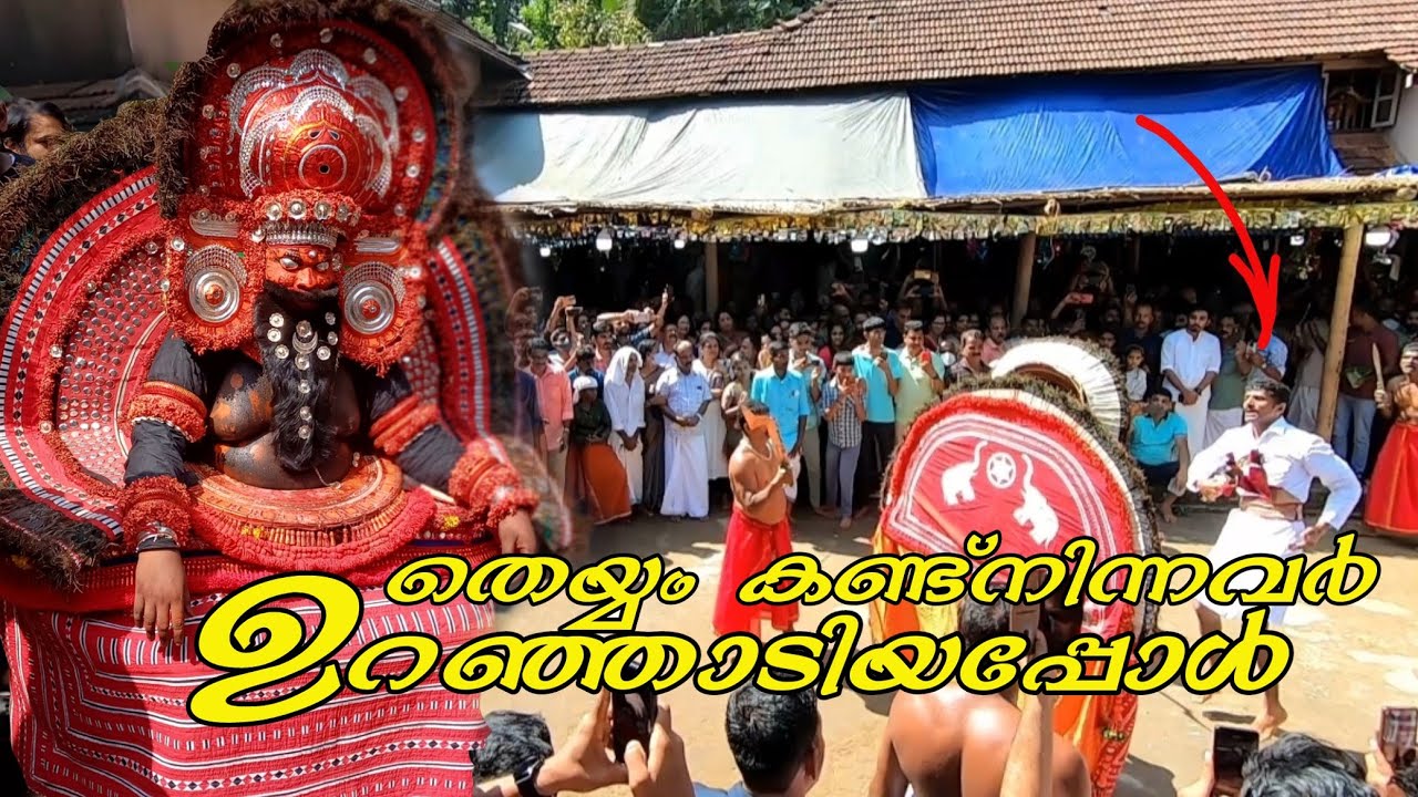 തെയ്യം കണ്ട്നിന്നവർ ഉറഞ്ഞാടിയപ്പോൾ / കരിംകുട്ടി ചാത്തൻ /Karimkutty chathan theyyam/Kalakattillam