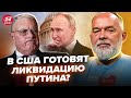 🤯ШЕЙТЕЛЬМАН: Советчик Трампа УБЕРЕТ Путина? Диктатор ВПЕРВЫЕ признался. Ракеты ЗАПУСТЯТ на Москву