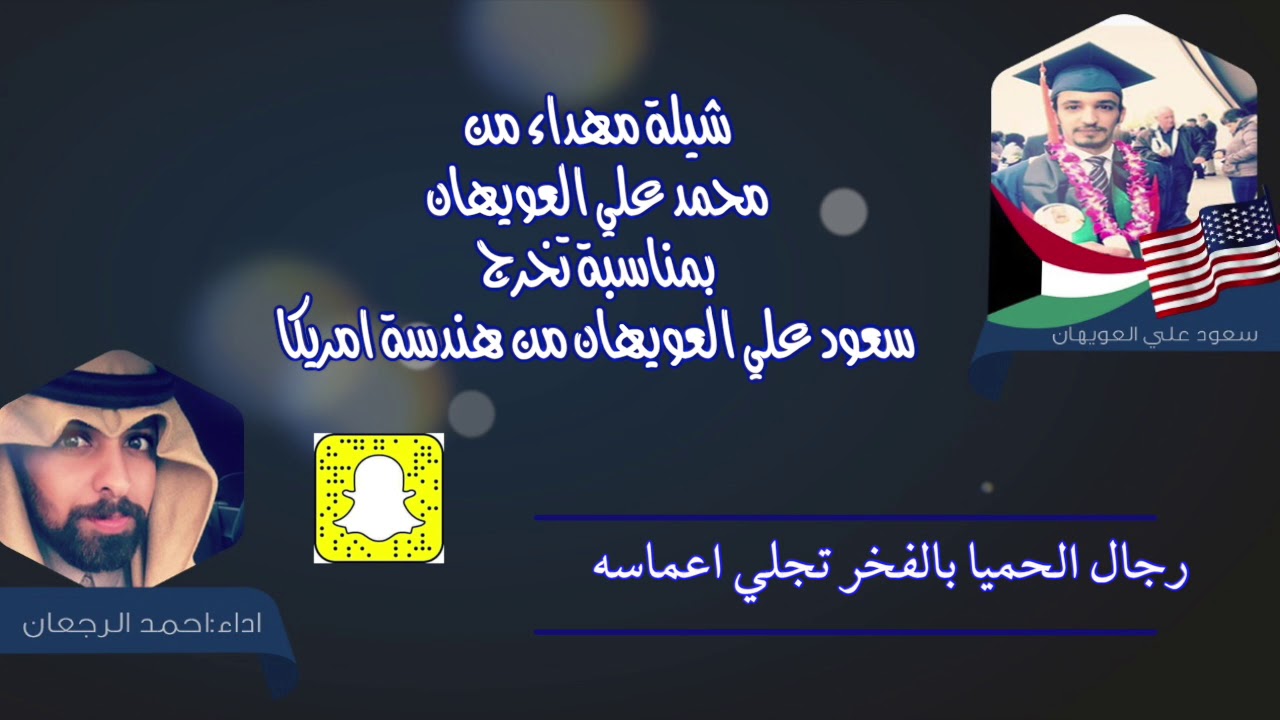 شيلة مهداه إلى سعود علي العويهان | اداء احمد الرجعان ( حصرياً ) | 2018