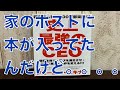 【 本レビュー】家のポストに変な本が！？史上最強のCEO/ジェームス・スキナーってだれ？とりあえず本を読んでみた。フローラル出版