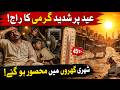 Breaking: Severe Heatwave Disrupts Eid Celebrations Across Pakistan | Pakistan News