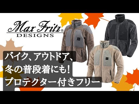 防寒インナー】Max Fritz（マックスフリッツ）プロテクター付き