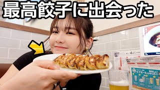 餃子好きの私が大感動する餃子を発見しました...！！！🥟【渋谷】