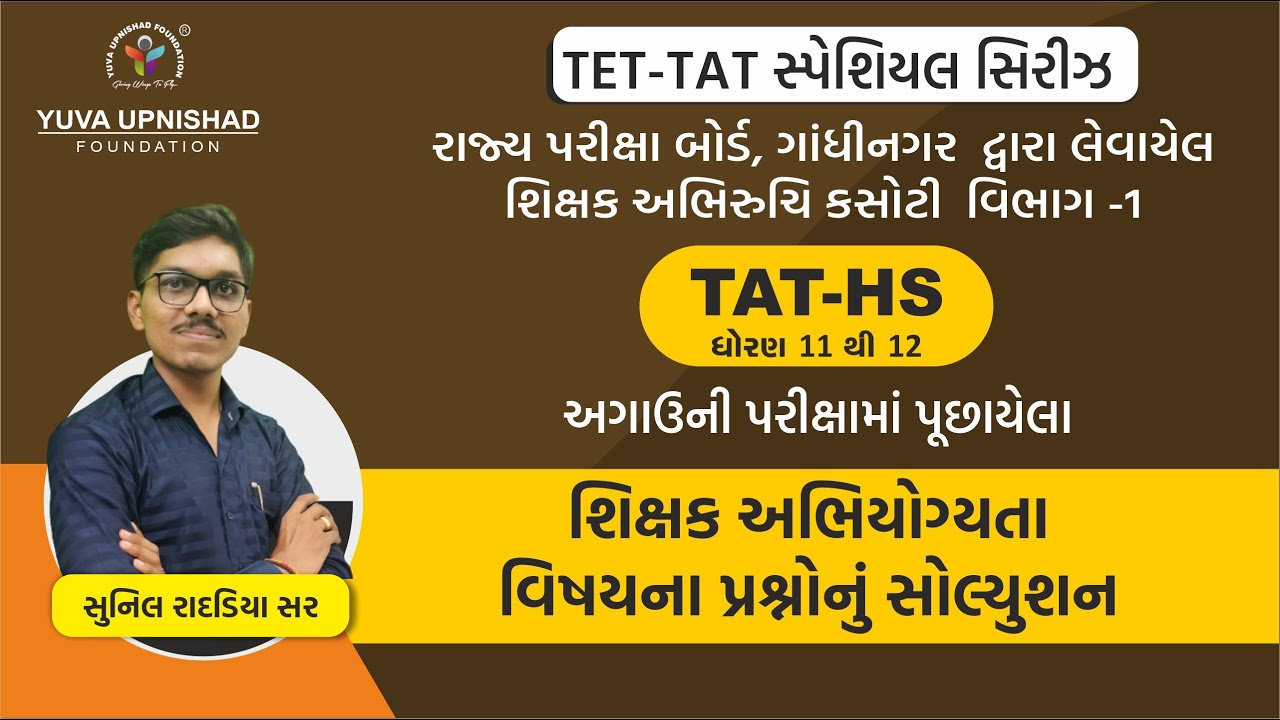 EDUCATION PSYCHOLOGY | TAT- HS | TET-TAT PREVIOUS PAPER SOLUTION SERIES | YUVA UPNISHAD FOUNDATION