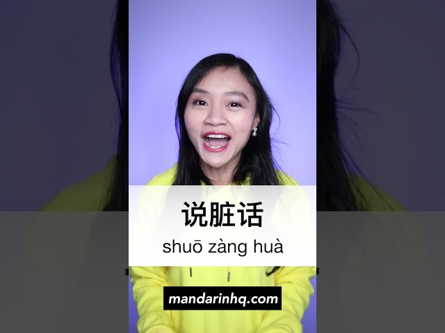 "Swear" in Chinese - Learn Chinese in a minute