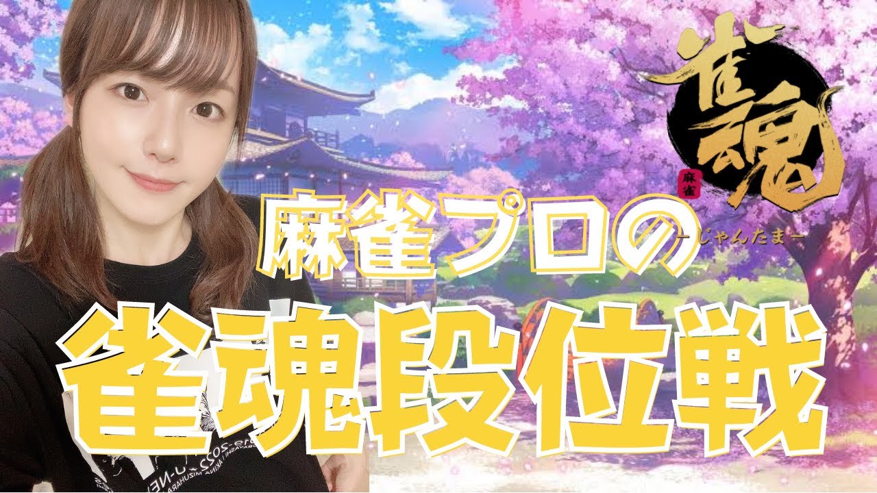 【突発】雀魂段位戦251217【ラジオ】