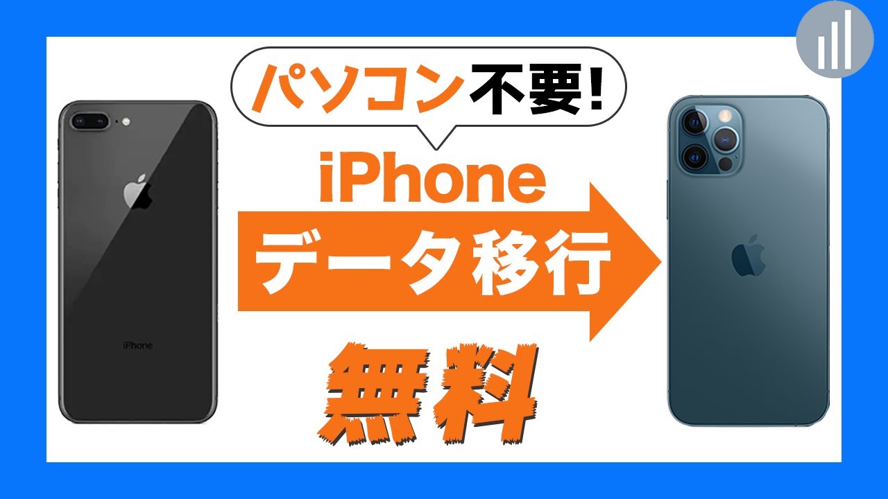 Iphoneのクイックスタート機能の使い方 データ移行手順 トラブルの対処法 Iphone格安sim通信