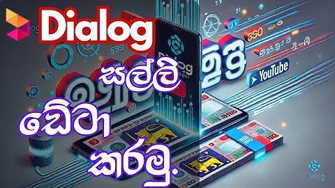 How to  Convert dialog money balance to data card package | Dialog සල්ලි ඩේටා කරමු