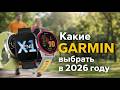 Лучшие Garmin в 2026: какие часы стоит покупать?