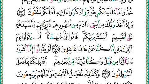 ختمة مصحف التجويد برواية الدوري الصفحة رقم 173