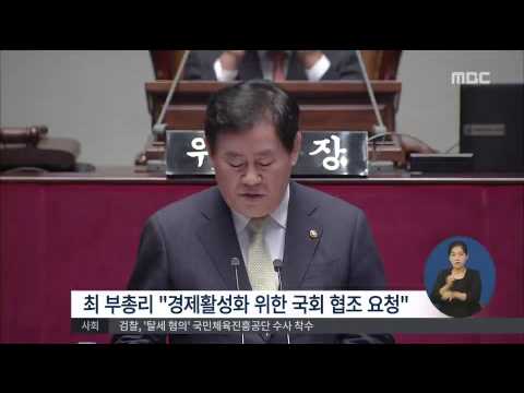 [15/08/18 정오뉴스] 국회 '2014 결산심사' 착수에 여야, 현안놓고 충돌