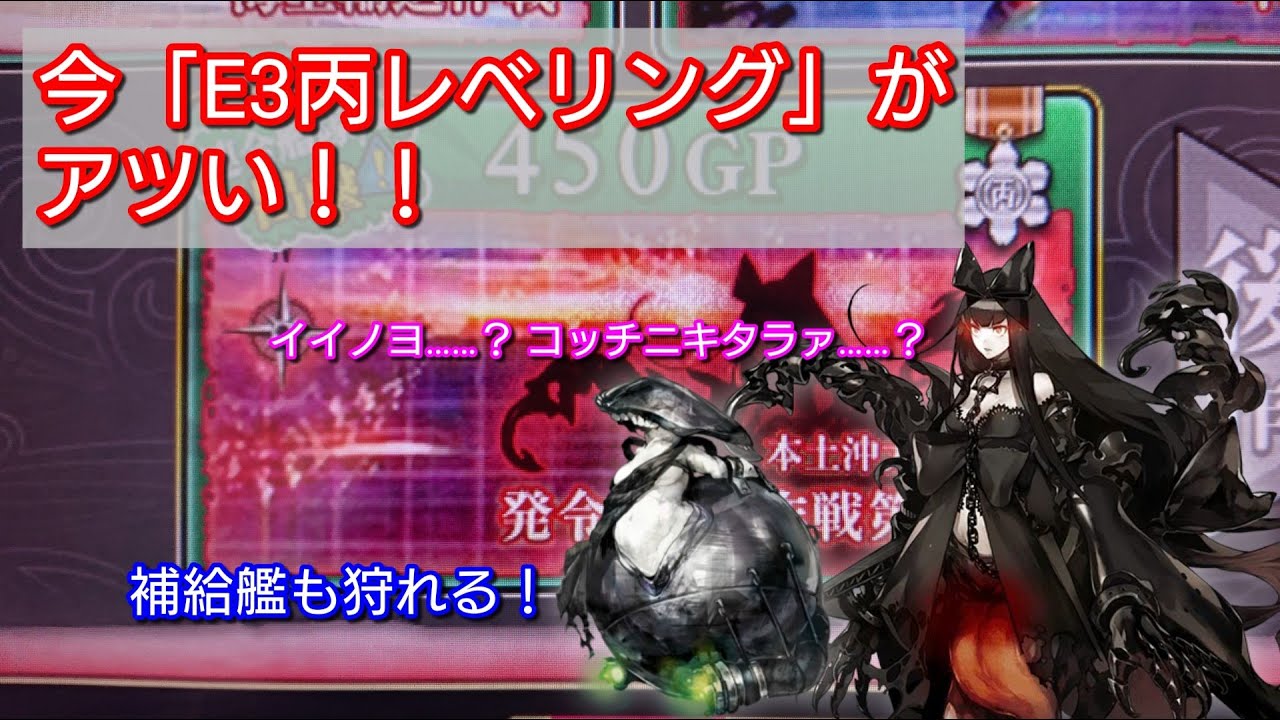 最強効率 丙レベリング で後段作戦に備えよ 艦これac Youtube