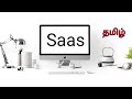 What is SaaS in Tamil
