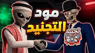 حولني الى امبوستر في القيم 🫥💔 | امونق اس مود التجنيد Among us VR