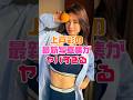上戸彩の最新写真集がヤバすぎる❗️