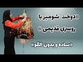 چطور با یک روسری قدیمی یک شومیز شیک بدوزیم آموزش کامل دوخت شومیز بدون الگو