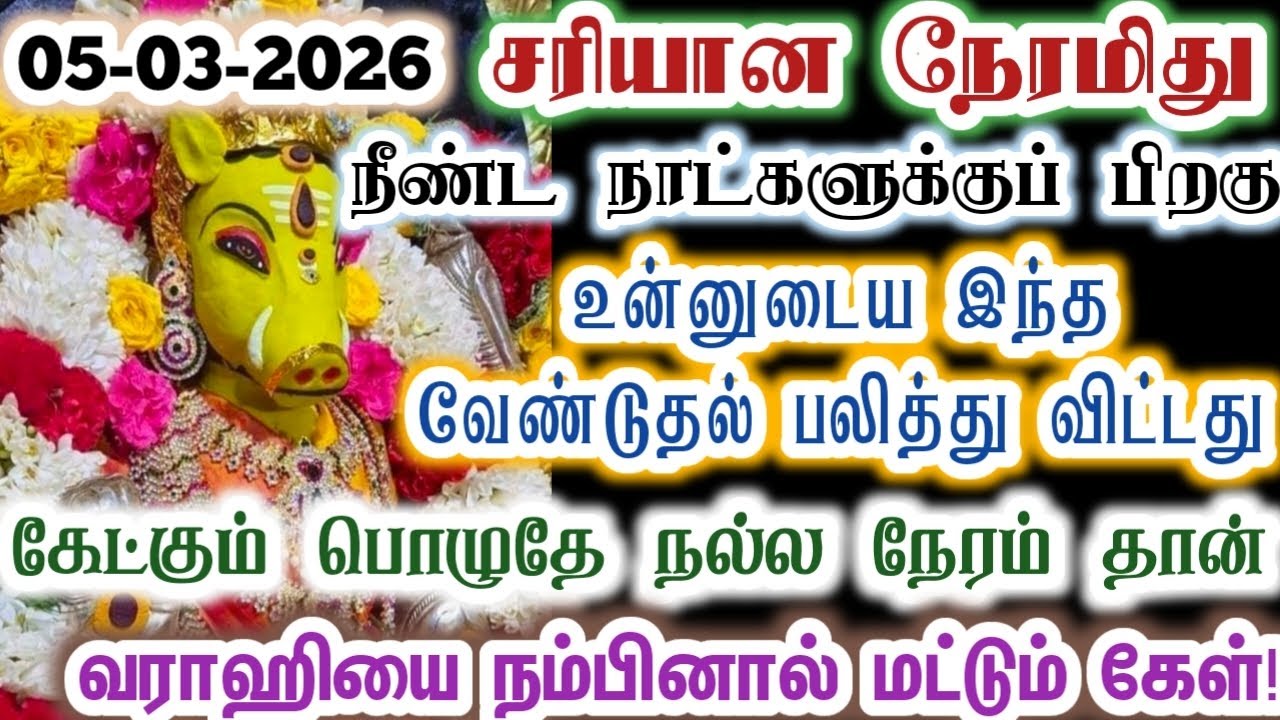உன்னுடைய இந்த வேண்டுதல் பலித்து விட்டது/Amman/varaahi Amman/positive vibes/@வராஹிஅருள்வாக்கு 