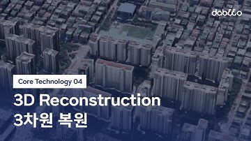 [공간정보 AI기업 Dabeeo Core Technology #4] 3D Reconstruction 3차원 복원