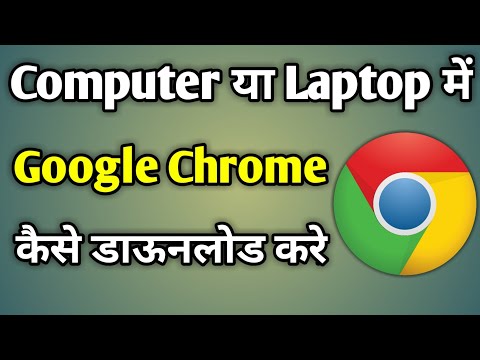Video How To Install Google Chrome In Computer And Laptop |... - youtube