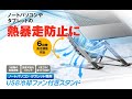 ノートパソコンスタンド 冷却ファン付き PCスタンド ipad スタンド 折りたたみ式 使用感と紹介【MO-FAN05】