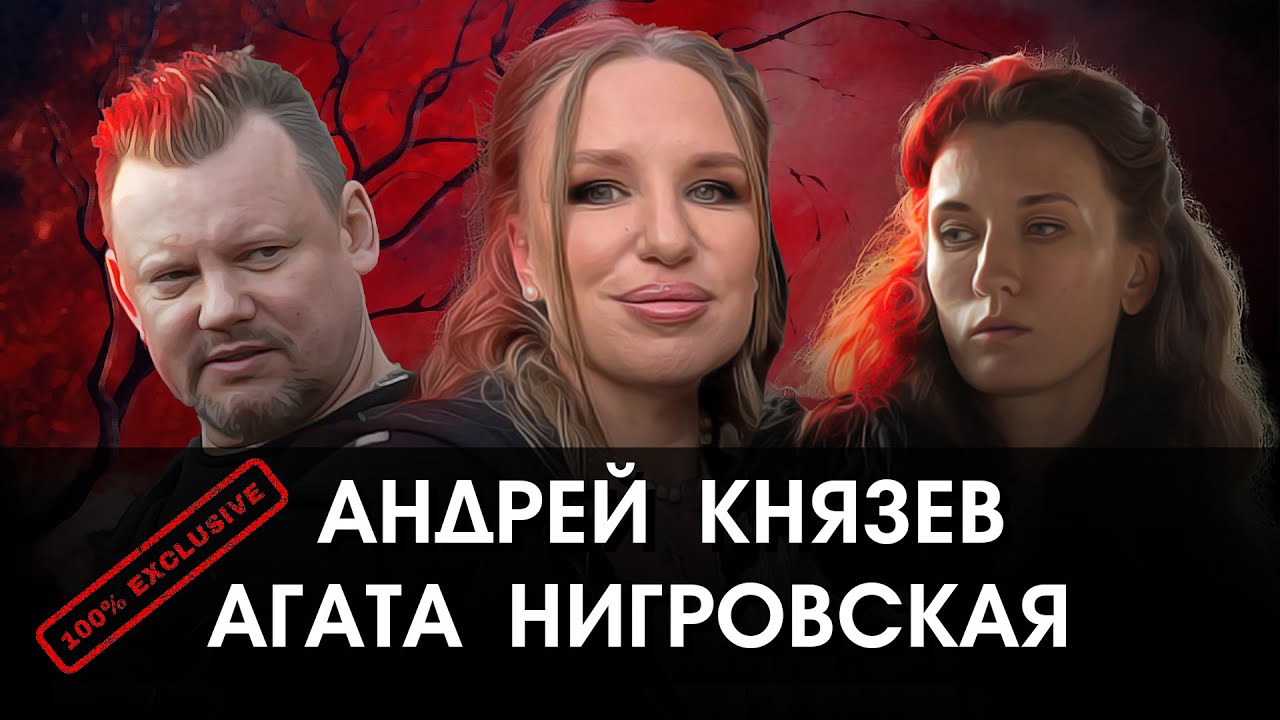Андрей Князев и Агата Нигровская в эксклюзивном интервью Валерии Гай ...