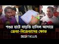 দেশজুড়ে কোরবানির পশুর হাটে অতিরিক্ত হাসিল আদায়ের অভিযোগ | Star News