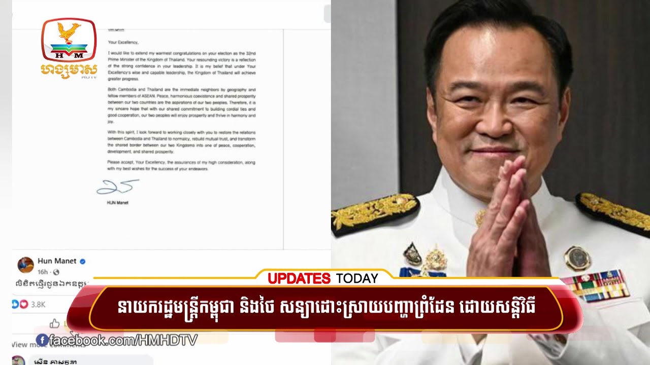 នាយករដ្ឋមន្ត្រីកម្ពុជា និងថៃ សន្យាដោះស្រាយបញ្ហាព្រំដែនដោយសន្តិវិធី | UPDATES TODAY (08-09-2025) 11AM