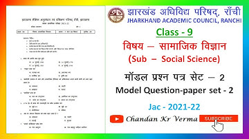 Class 9 Social Science Model Question Paper Set - 2 | Jac Board: 2022 | Set-2 Complete Solutions