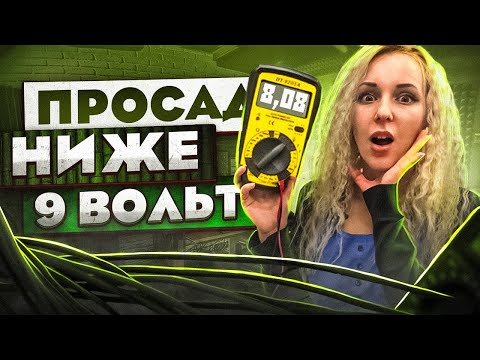 ЧТО БУДЕТ, ЕСЛИ СЛУШАТЬ МУЗЫКУ С ПРОСАДОМ ДО 9 ВОЛЬТ? / практический тест