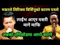 Makar yonjan  makar yonjan voice of nepal live show  makar yonjan live performance in voice 