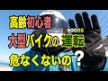 [最も共有された！ √] 高齢者 バイク 危ない 132819-高齢者 バイク 危ない