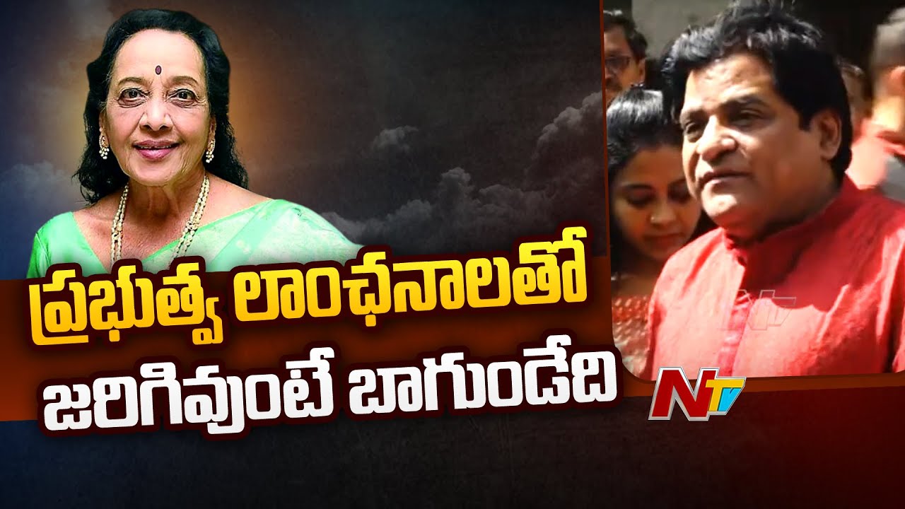 Ali Emotional Words About Jamuna  : Actress Jamuna Passes Away | NTV