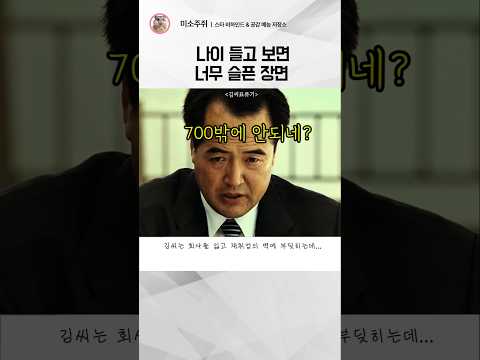 나이들고 보면 너무 슬픈장면 #김씨표류기 thumbnail