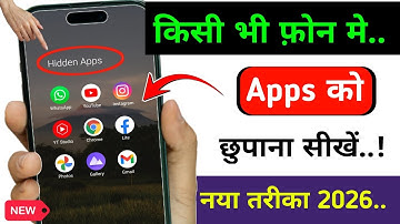 App hide kaise kare | How to Hide Apps on Android | App ko kaise chupaye | 2025