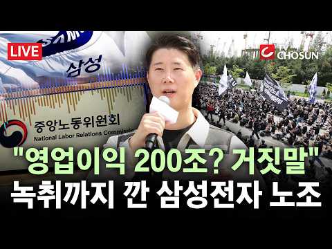 [🔴 무조건 간다 LIVE] "달라진 게 없잖아" 삼성 제안 거부한 노조···파업 강행에 추가 대화 불발