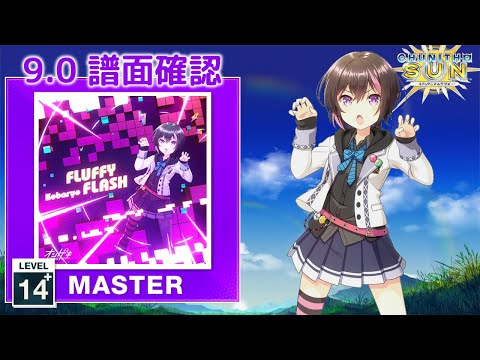 (9.0) FLUFFY FLASH [MASTER 14+] (譜面確認) [CHUNITHM チュウニズム]