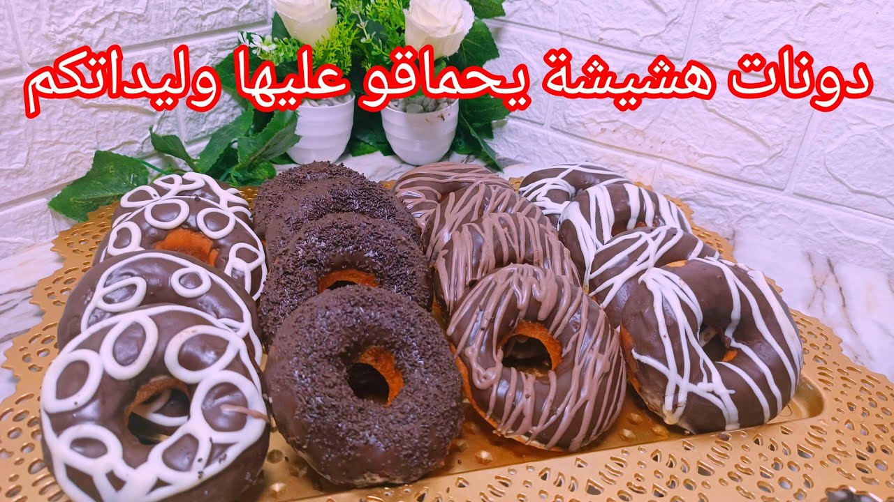 جربيهم بعينيك مغمضين دونات 🍩donuts أحسن من ديال المحلات المقادير موجودة فكل دار لذاذ وهشاشة لا تقاوم
