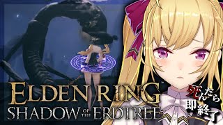 【ELDEN RING】純魔！死んだら即終了エルデンリング～２１デス目～ #たかみや即終了エルデン 【にじさんじ/鷹宮リオン】