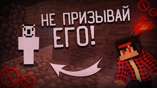 В ЭТОМ проклятом МИРЕ мы призвали ЕГО! (ft. EdmanStory) | Майнкрафт крипипаста #3