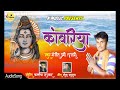 Manjit premi      new bhojpuri bol bam song 2023