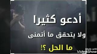 الكثير من الناس يقول لماذا ندعو ولا يستجاب لنا. ما الحل؟! screenshot 4